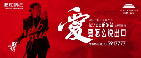 音樂(lè)巨匠趙傳空降同信·新著，經(jīng)典好歌全民開唱！