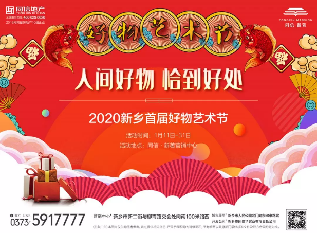 人間好物第一波 | 同信·新著2020新鄉(xiāng)首屆好物藝術(shù)節(jié)驚喜啟幕！